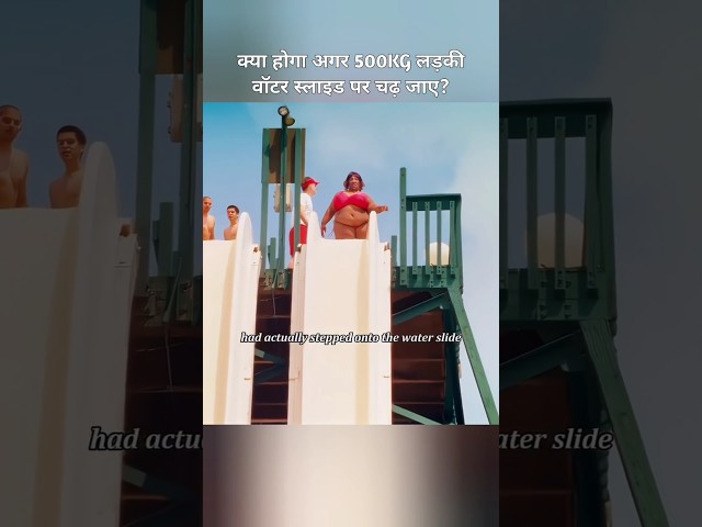 😱500KG लड़की का वॉटर स्लाइड पर धमाका Unbelievable Moment #shorts #short #shortvideo
