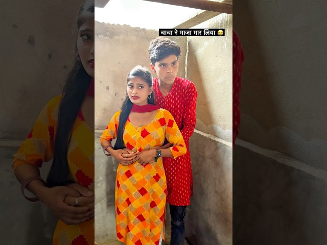 मेरे साथ धोखा कर दी 🤪😂🫣#viralvideo #viral #shorts #shortvideo #love #funny #comedy