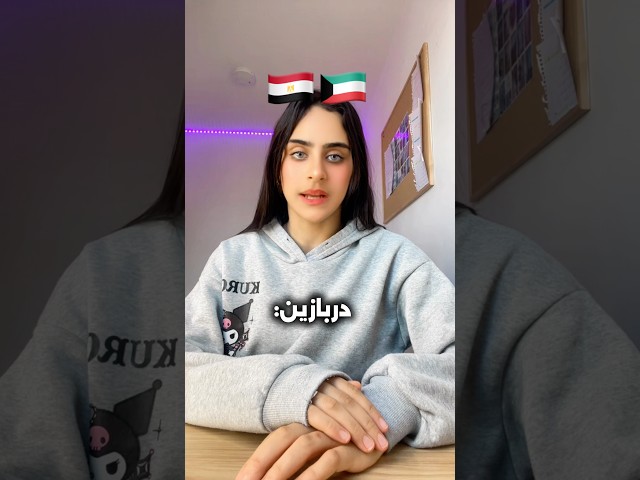 كل الحب والحترام للدول العربيه 🫡🩷  #viral #fyp #العراق  #language #مصر #اكسبلور #shorts