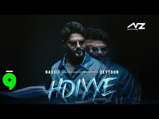 Nassif Zeytoun - Hdiyye [Official Music Video] (2026) / ناصيف زيتون - هدية