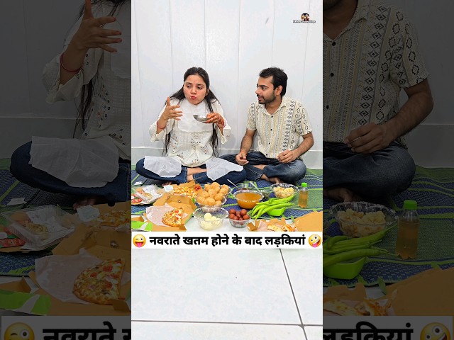 नवराते खतम होने के बाद लड़कियां 😜🤪 Comedy Shorts #comedy #funny #keshavshashivlogs #shorts #reels