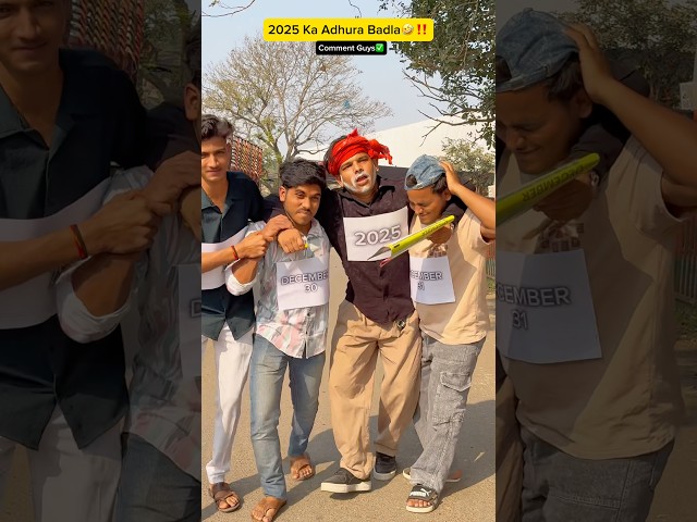 2025 Ka Adhura Badla🤣‼️#2026 #newyear #shorts #comedy #ytshorts #trending #youtubeshorts #viral