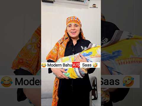 Modern Bahu VS Saas 😂🤣 Comedy Shorts #funny #comedy #shorts #ytshorts #trending