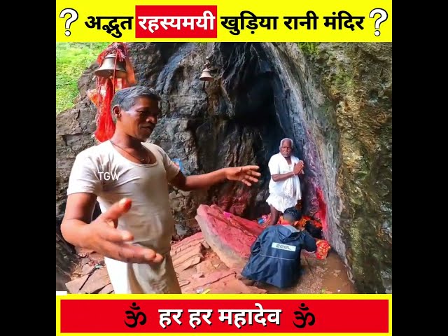 Amazing Mysterious Khudia Rani Temple 😱😱 #shorts