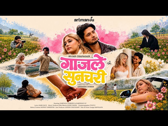Sujan Chapagain | Gajale Sunchari [ गाजले सुनचरी ] ArtMandu | Travel Song | Feat. Sampada & Samishan