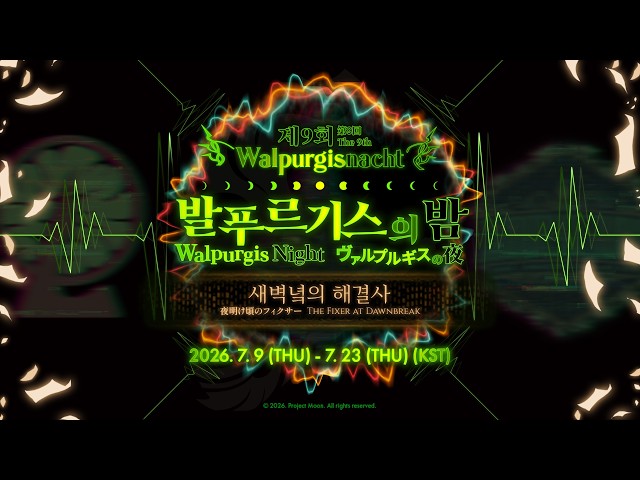[Limbus Company - PV] 제9회 발푸르기스의 밤 / 第9回 ヴァルプルギスの夜 / The 9th Walpurgis Night