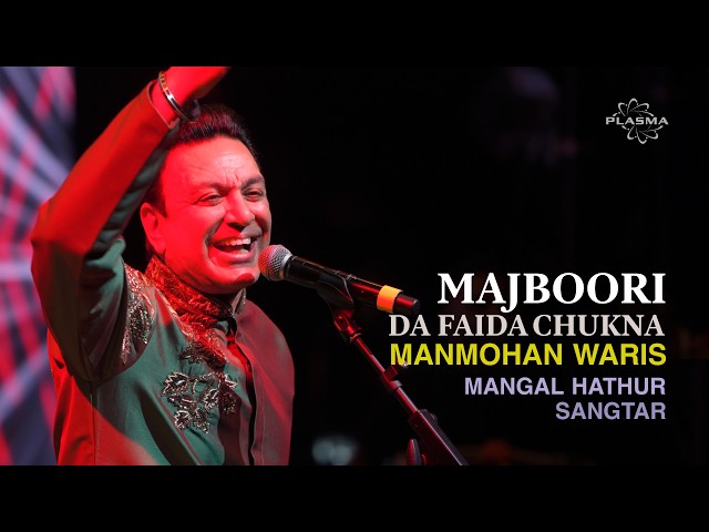 Majboori Da Faida Chukna Manmohan Waris