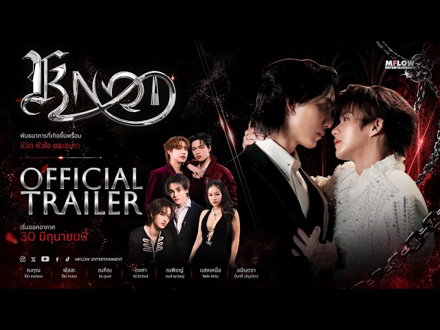 Official Trailer | KNOT The Series [ENG Sub]