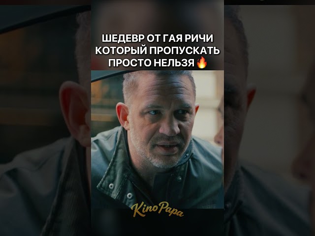 ШЕДЕВР КОТОРЫЙ ПРОПУСКАТЬ ПРОСТО НЕЛЬЗЯ🔥 | Гангстерленд / MobLand (2025) | #shorts #криминал
