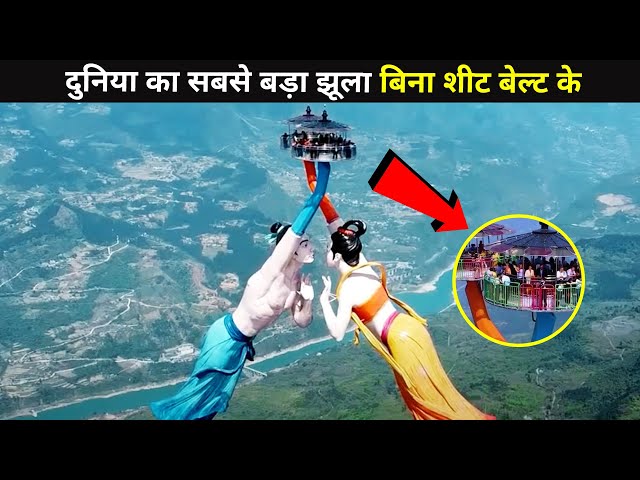 बादलों में बना झूला #shorts Facts Cloud by Akash Parihar Amazing Facts