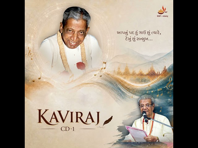 13 Ek j Chhe Ichchha | એક જ છે ઈચ્છા છેલ્લી ઈચ્છા | Kaviraj CD-1