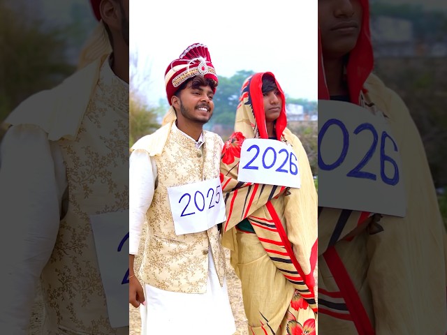 2025 और 2026 की शादी 🤯🤯 #shorts #funny #comedy #fb 2025 happy new year comedy